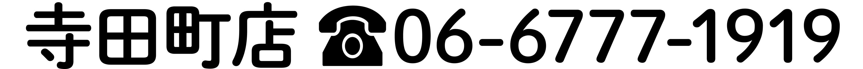寺田町店 06-6777-1919